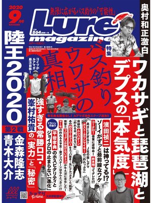 cover image of ルアーマガジン2020年9月号